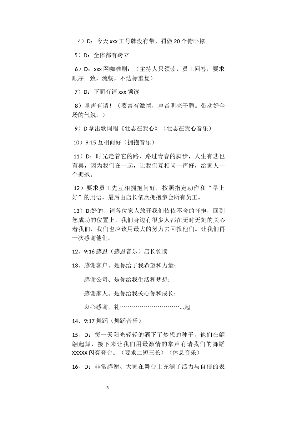 网咖日常流程教材_第2页
