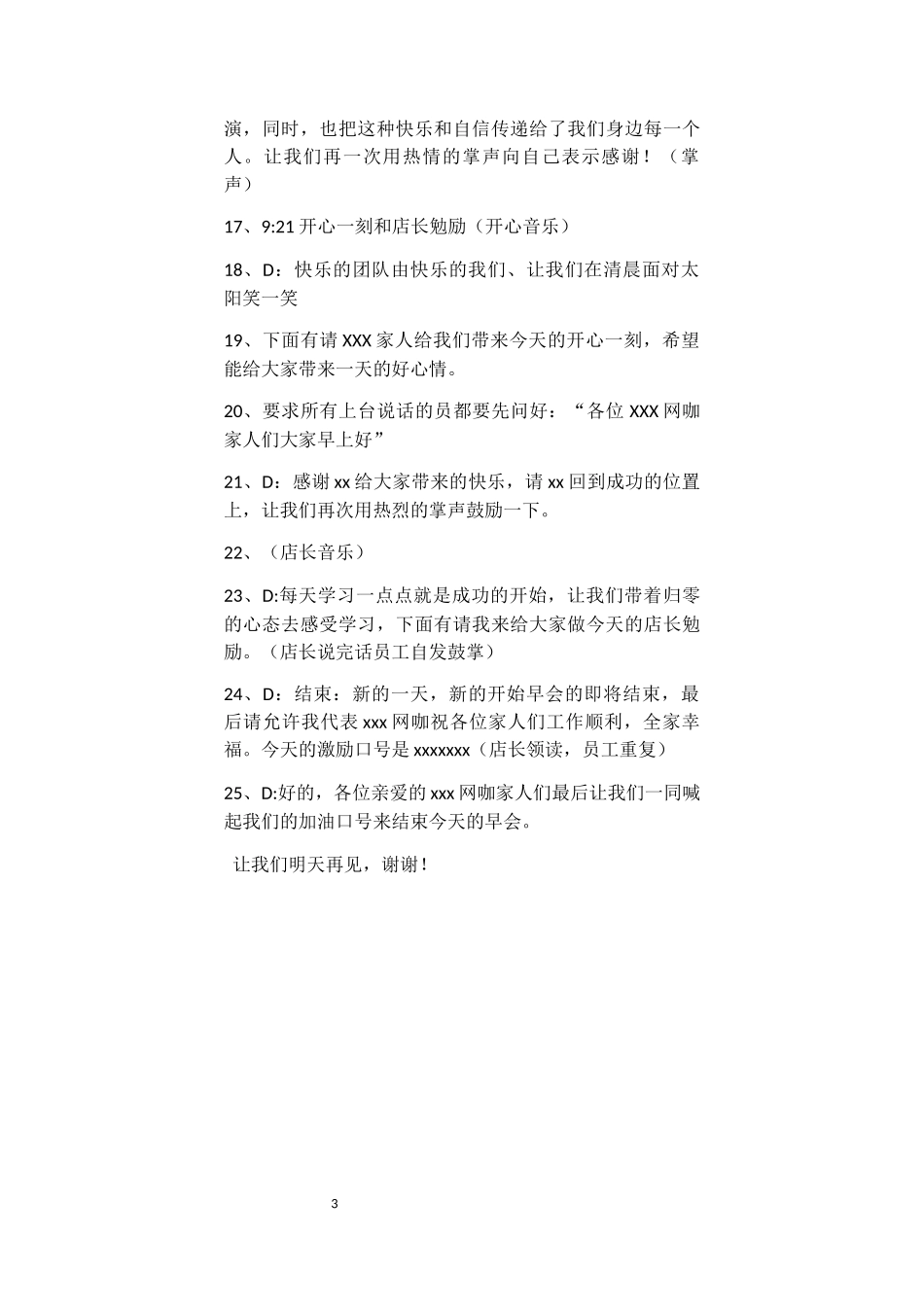网咖日常流程教材_第3页