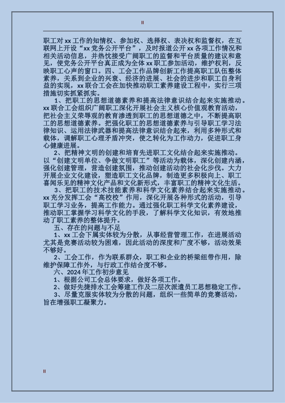 2017年度工会工作总结范文_第2页