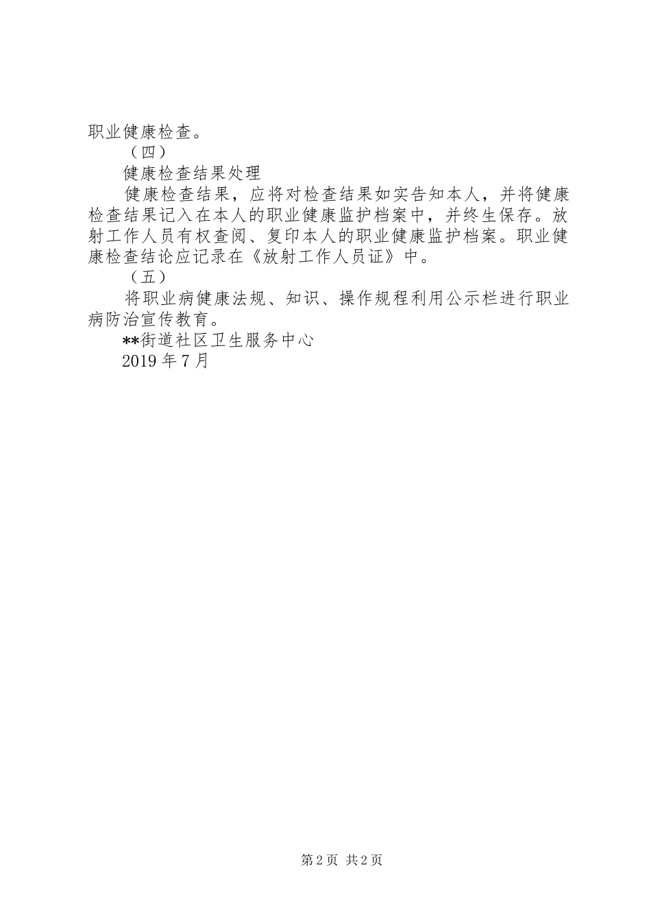 放射工作人员职业健康监护规章制度_第2页