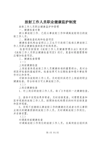 放射工作人员职业健康监护规章制度