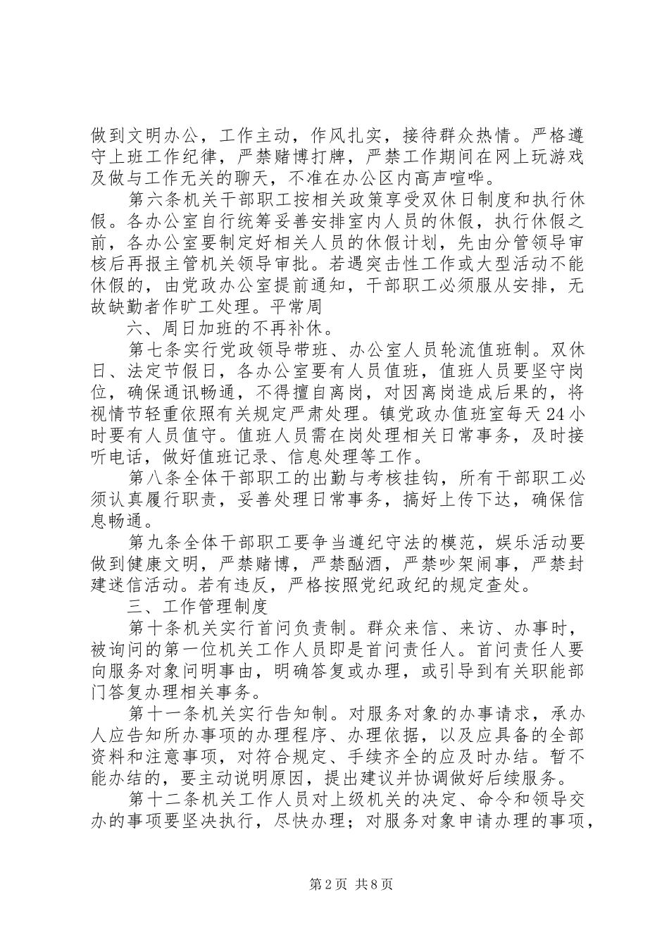 乡镇党政办公室管理规章制度_第2页