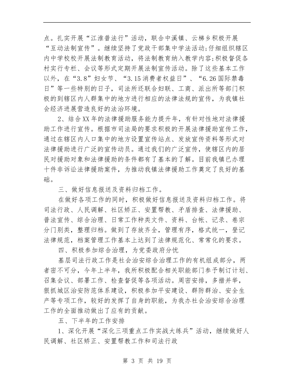2024镇司法所工作总结4篇_第3页