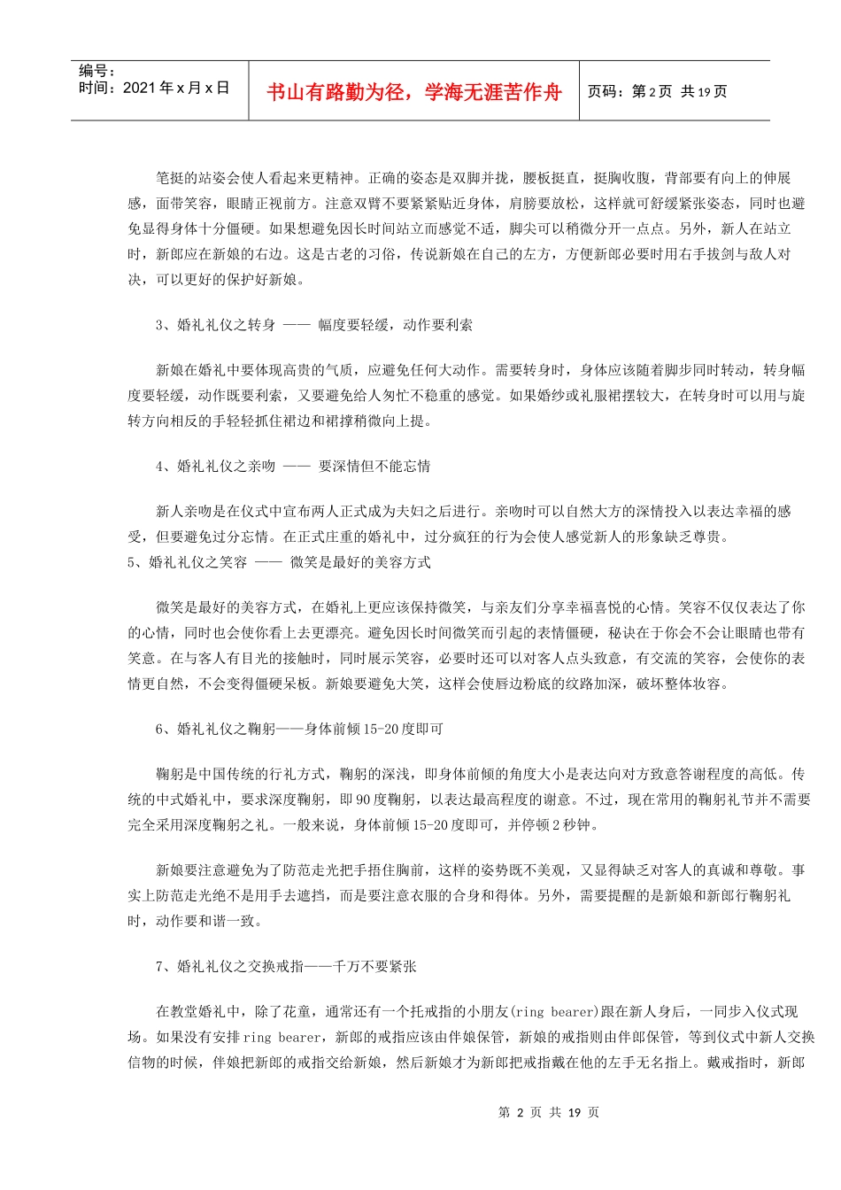 西方礼仪8796629118_第2页