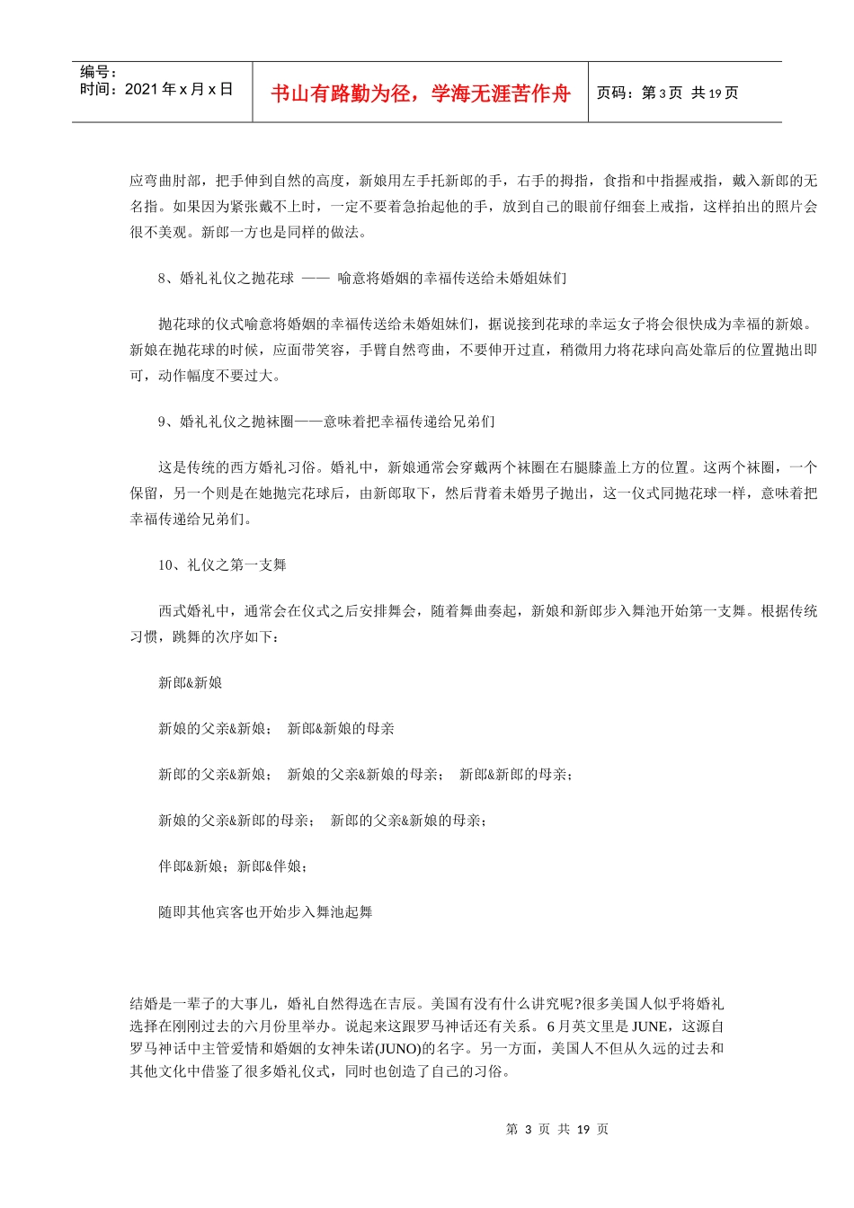 西方礼仪8796629118_第3页