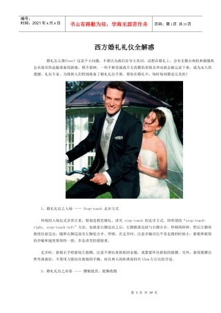 西方礼仪8796629118