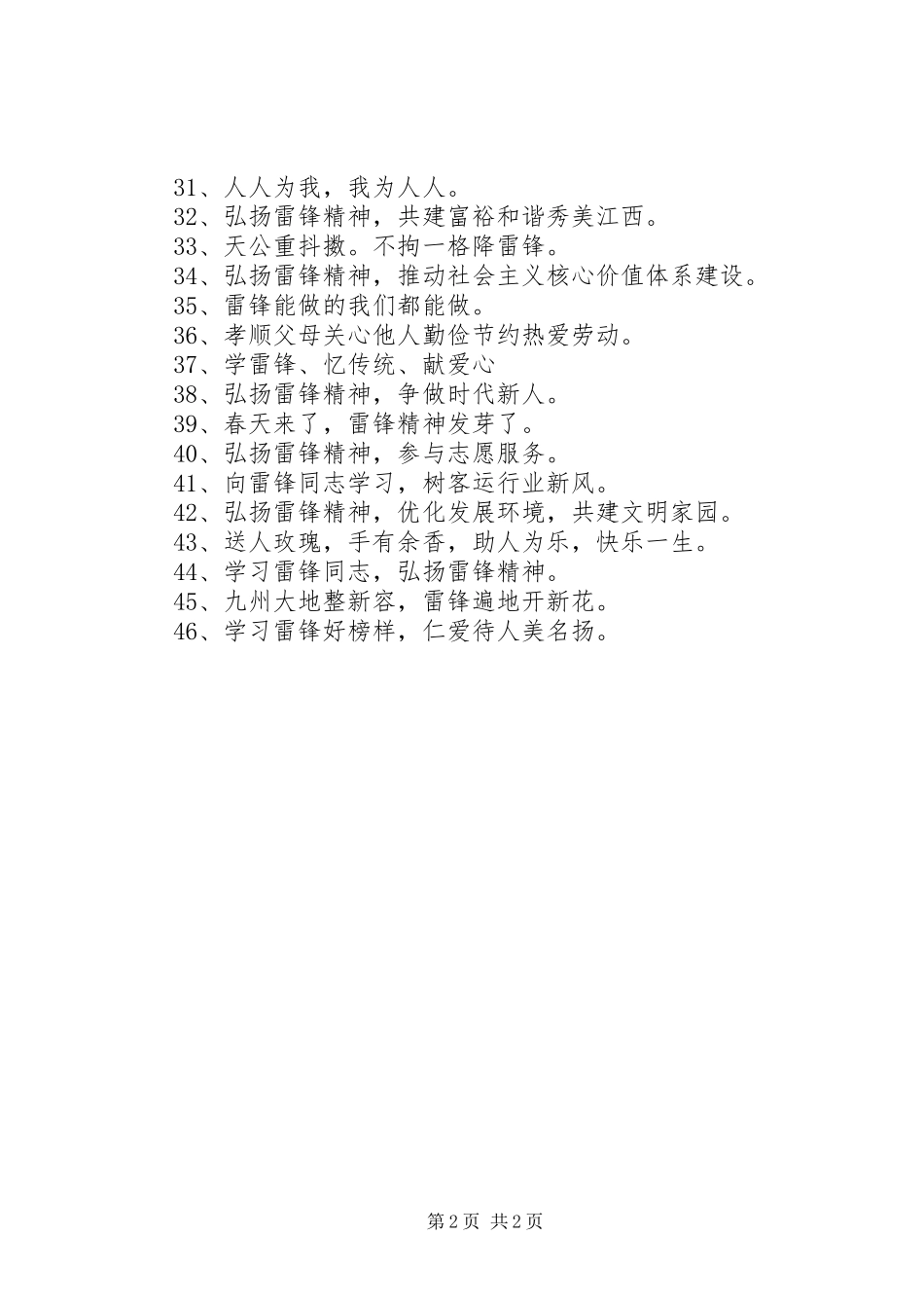 学习雷锋宣传标语大全_第2页