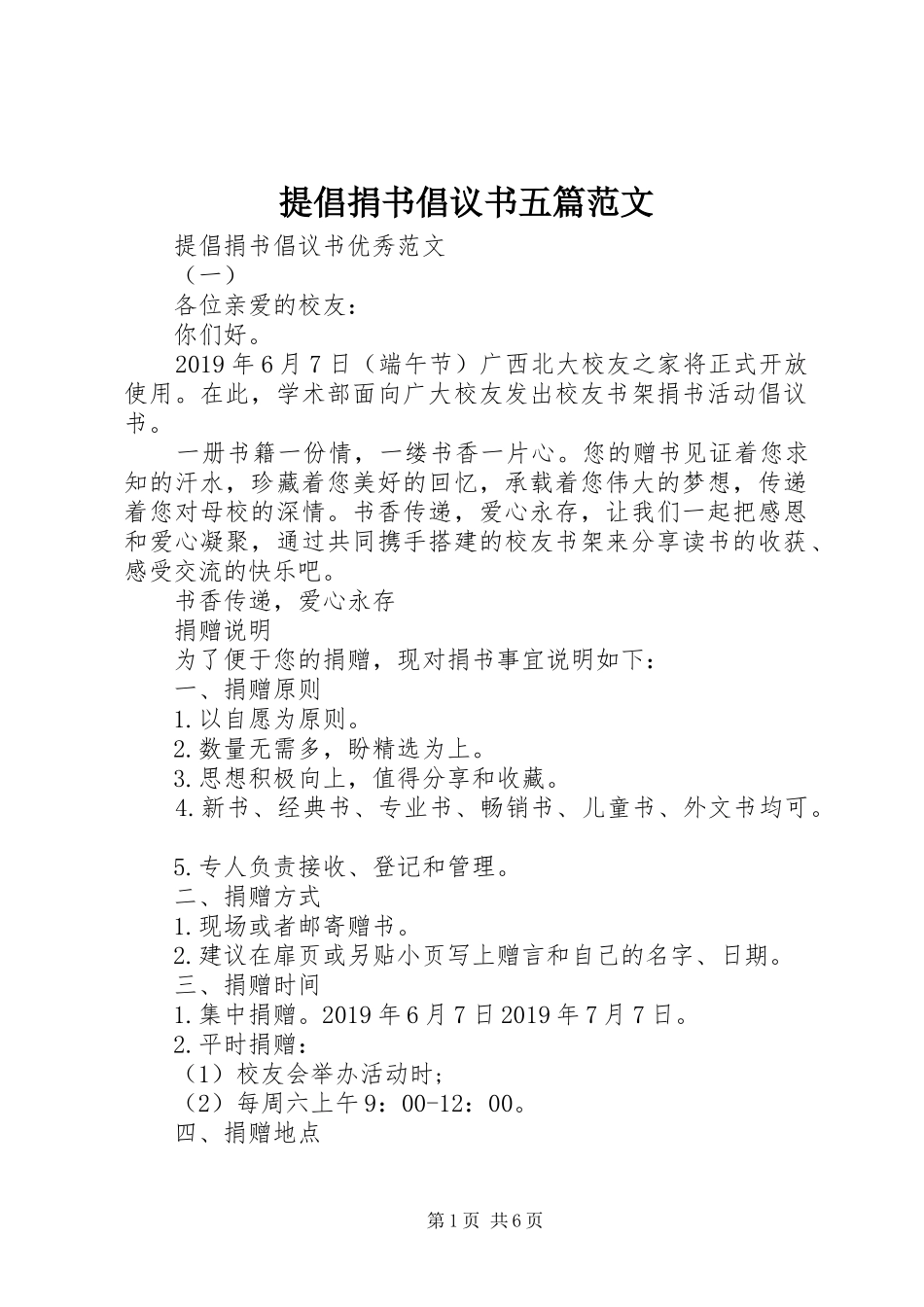 提倡捐书倡议书五篇范文_第1页