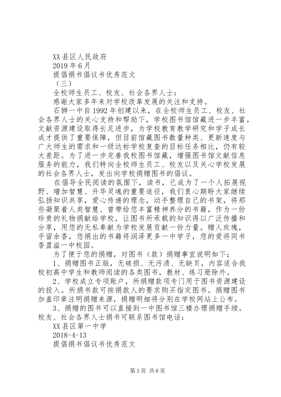 提倡捐书倡议书五篇范文_第3页