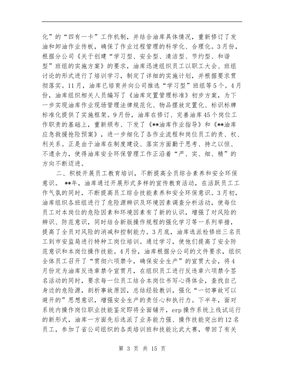 2024年安全检查工作总结范文3篇_第3页