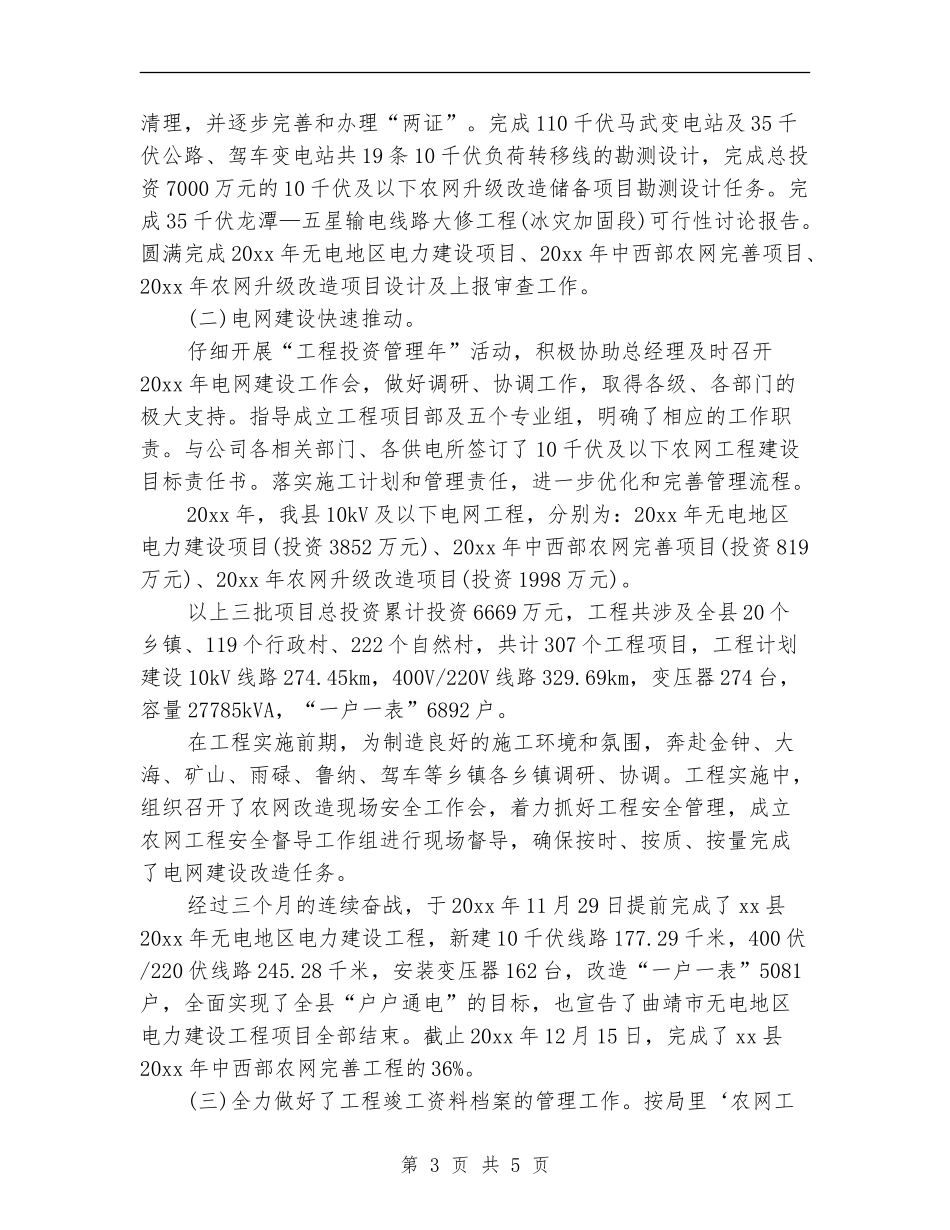 2024总经理年终总结发言稿_第3页