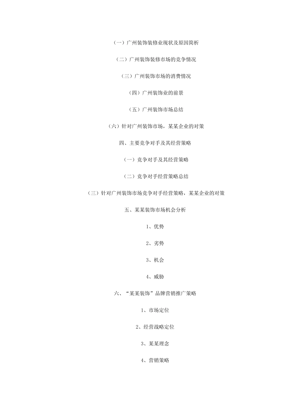 装饰设计公司营销策划方案案例_第2页