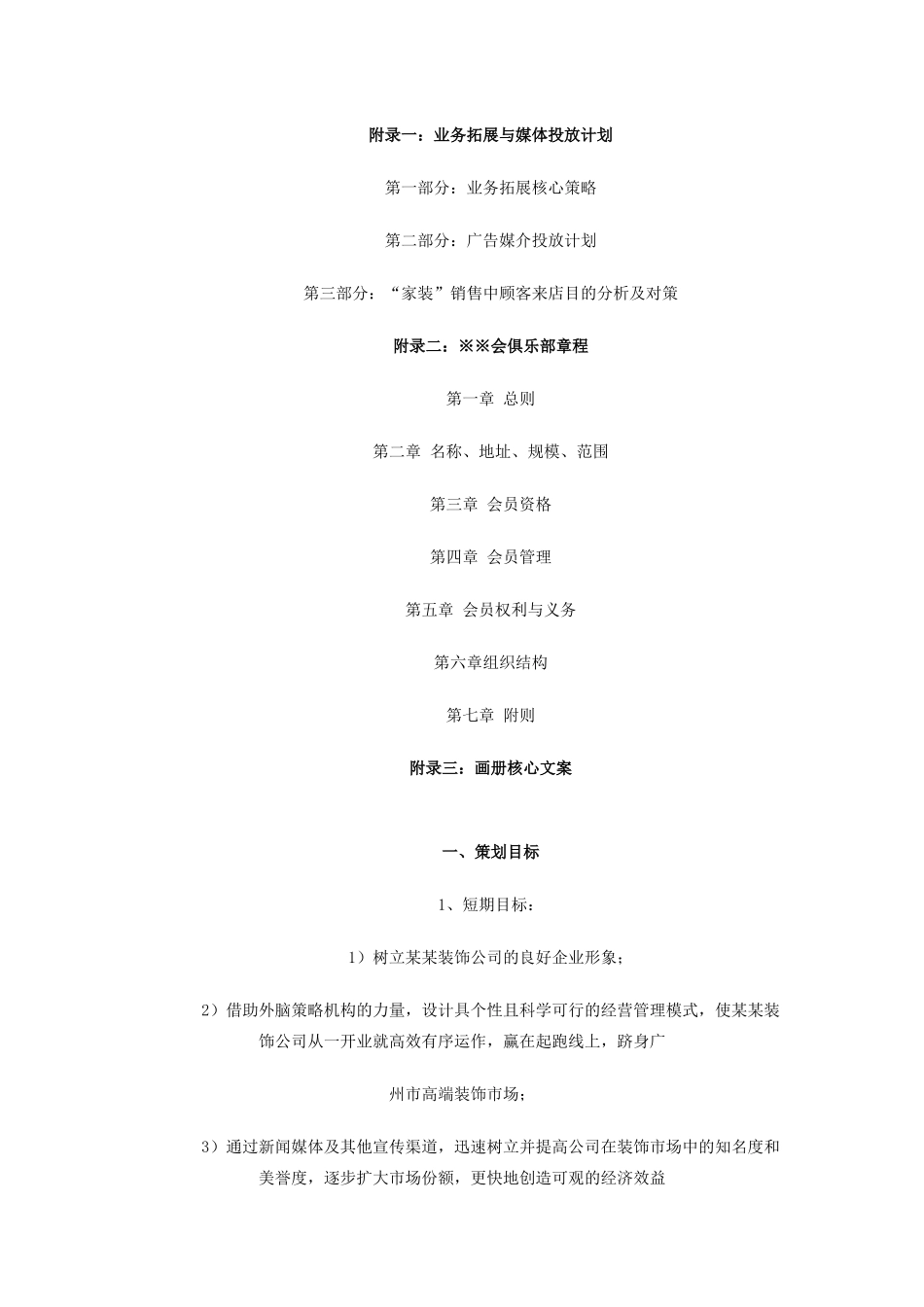 装饰设计公司营销策划方案案例_第3页