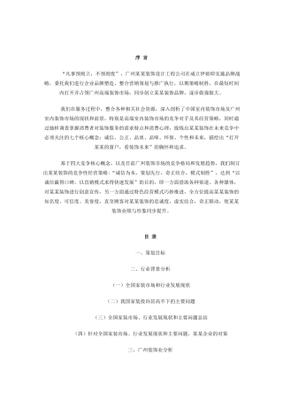 装饰设计公司营销策划方案案例