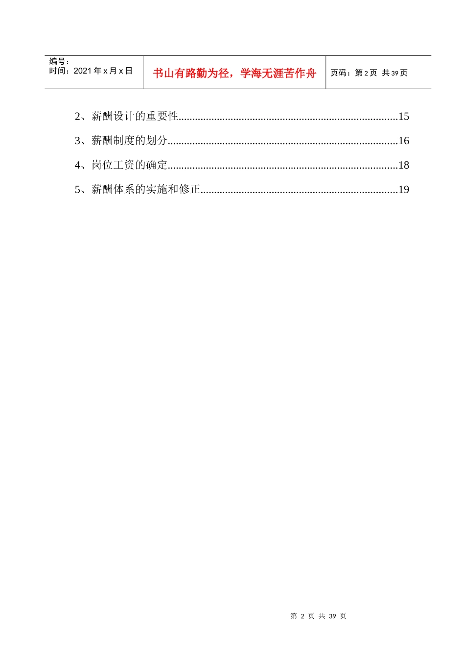 薪酬体系咨询方案1_第3页