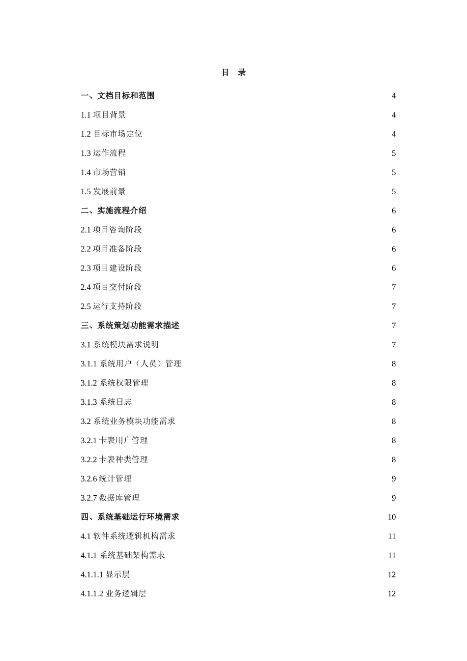 自助旅行网策划设计报告 v10_第3页