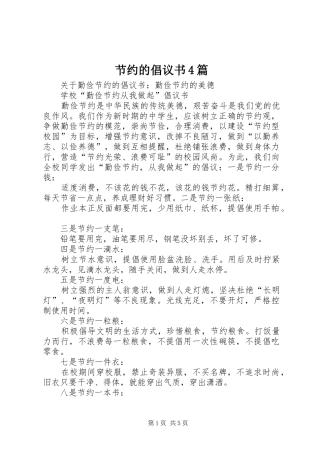 节约的倡议书范文4篇