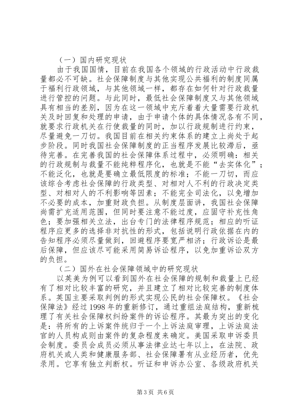 社会保障规章制度行政规制与裁量_第3页