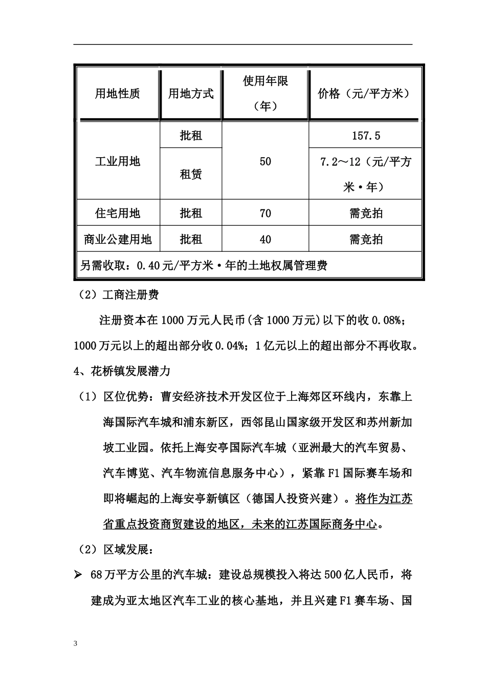 花桥项目前期市场报告_第3页
