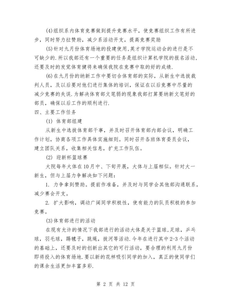 2024年半年个人工作计划3篇与2024年协会党支部工作计划汇编_第2页