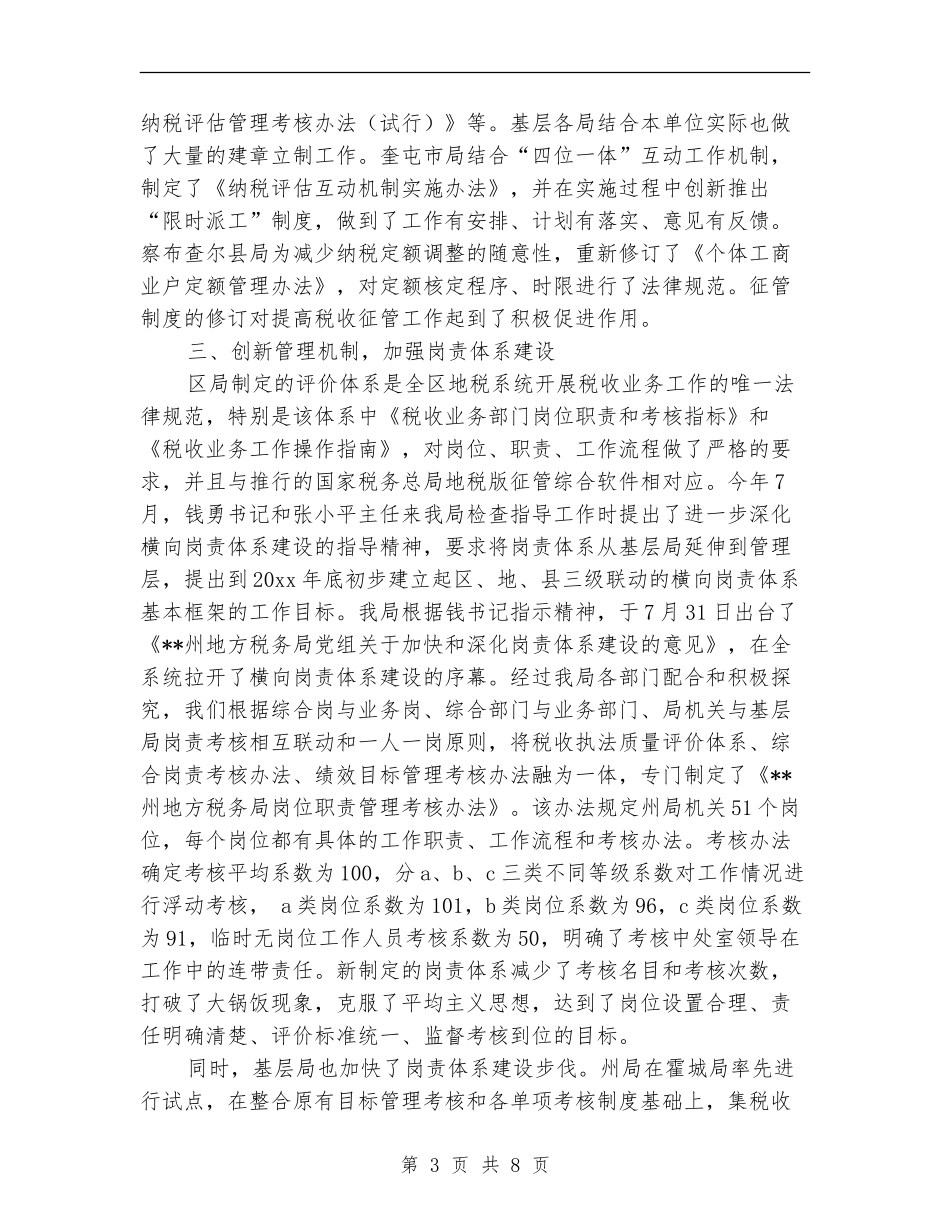 地税局税收征管工作总结_第3页