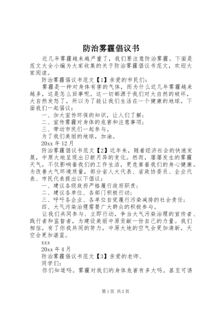 防治雾霾倡议书范文 (2)