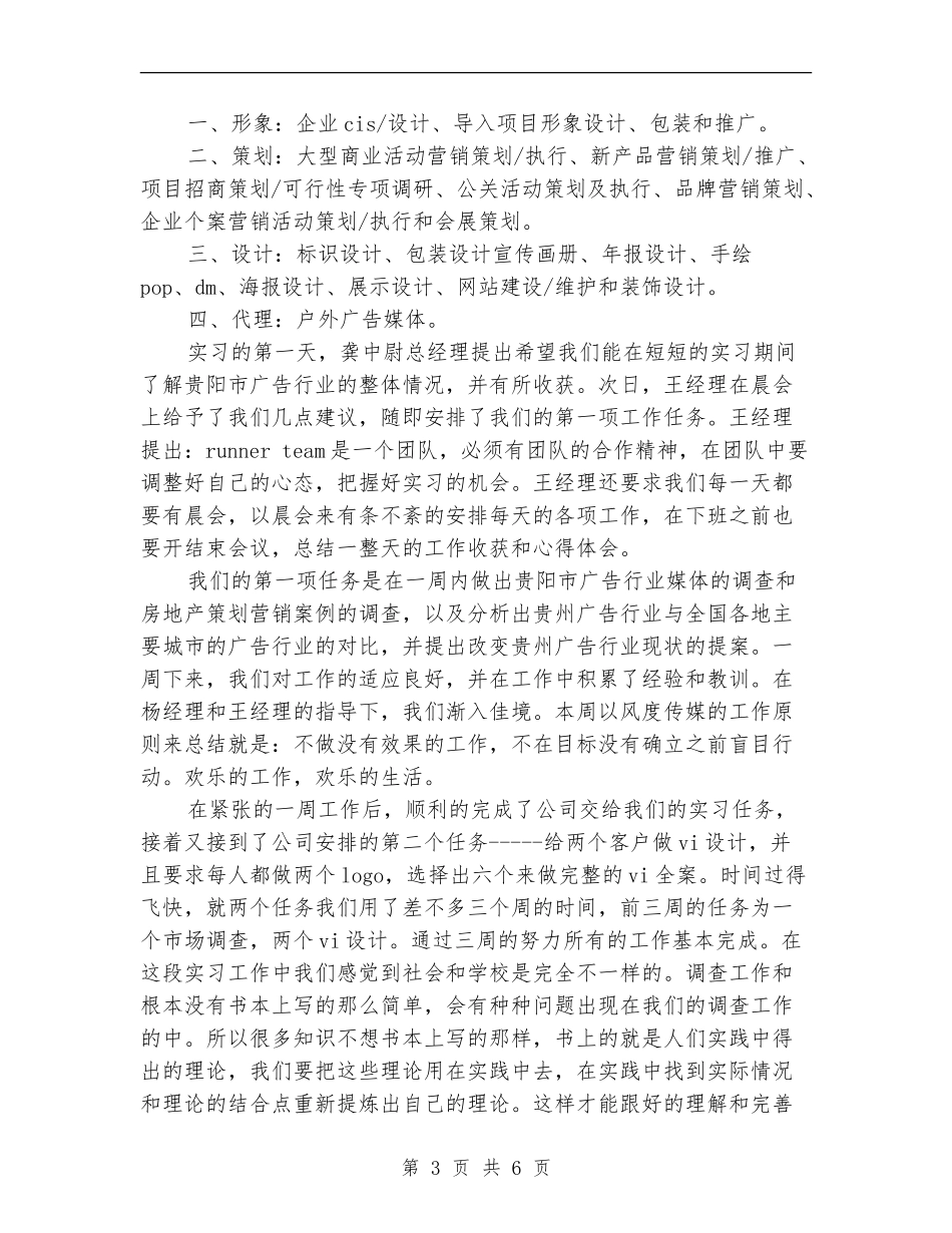 传媒公司试用期工作总结范文_第3页