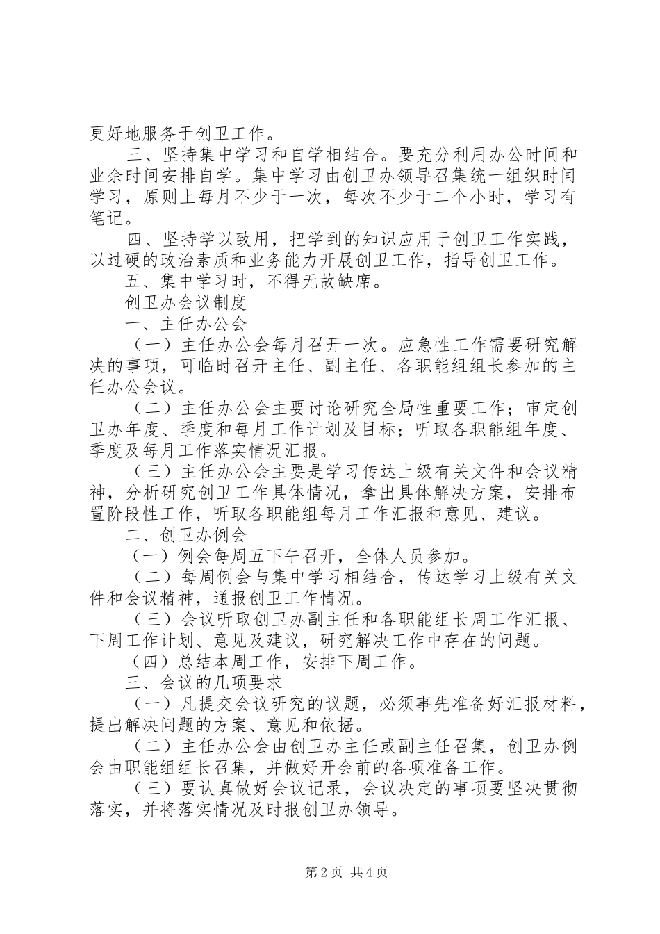 创卫办管理规章制度_第2页