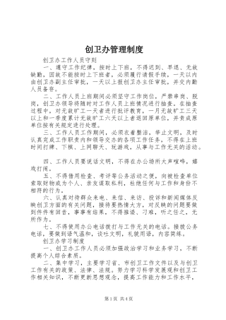 创卫办管理规章制度