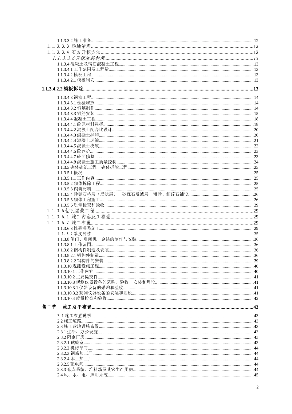 荷叶水库施工组织设计方案_第3页