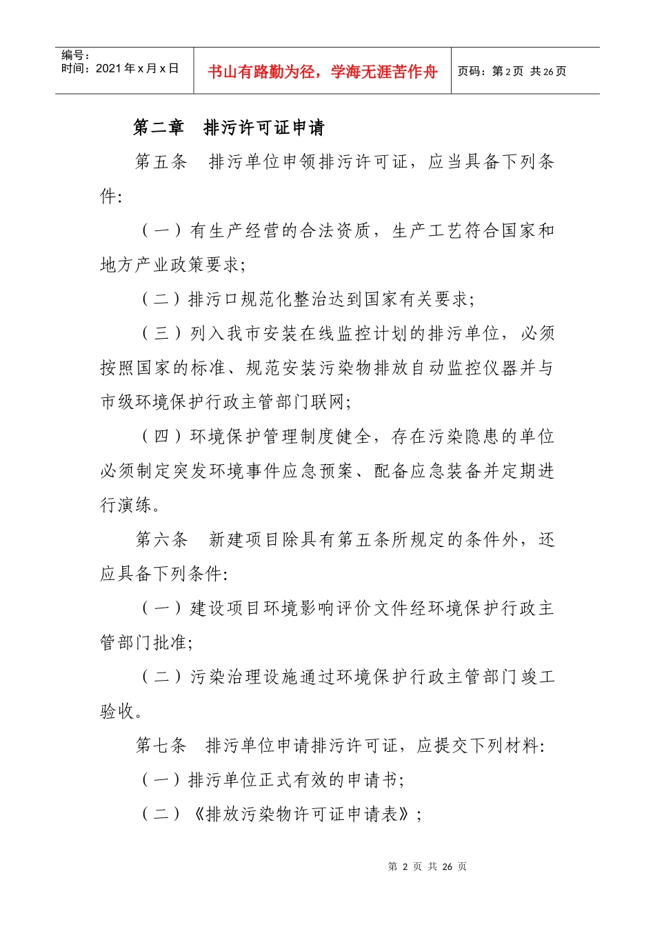 西安市排放污染物许可证管理暂行制度-西安市环境保护局_第2页