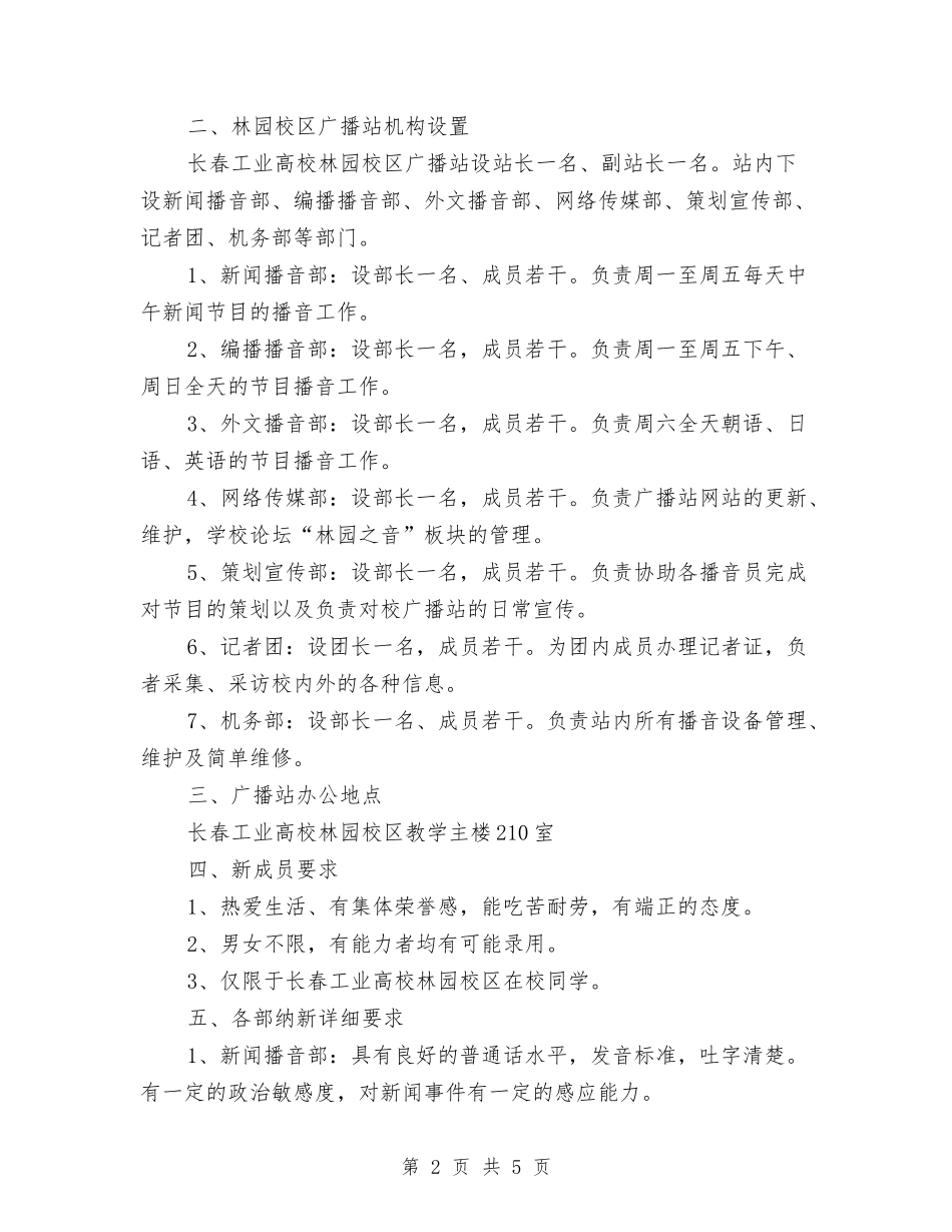 2024下半年广播站纳新计划与2024下半年心理健康工作计划汇编_第2页