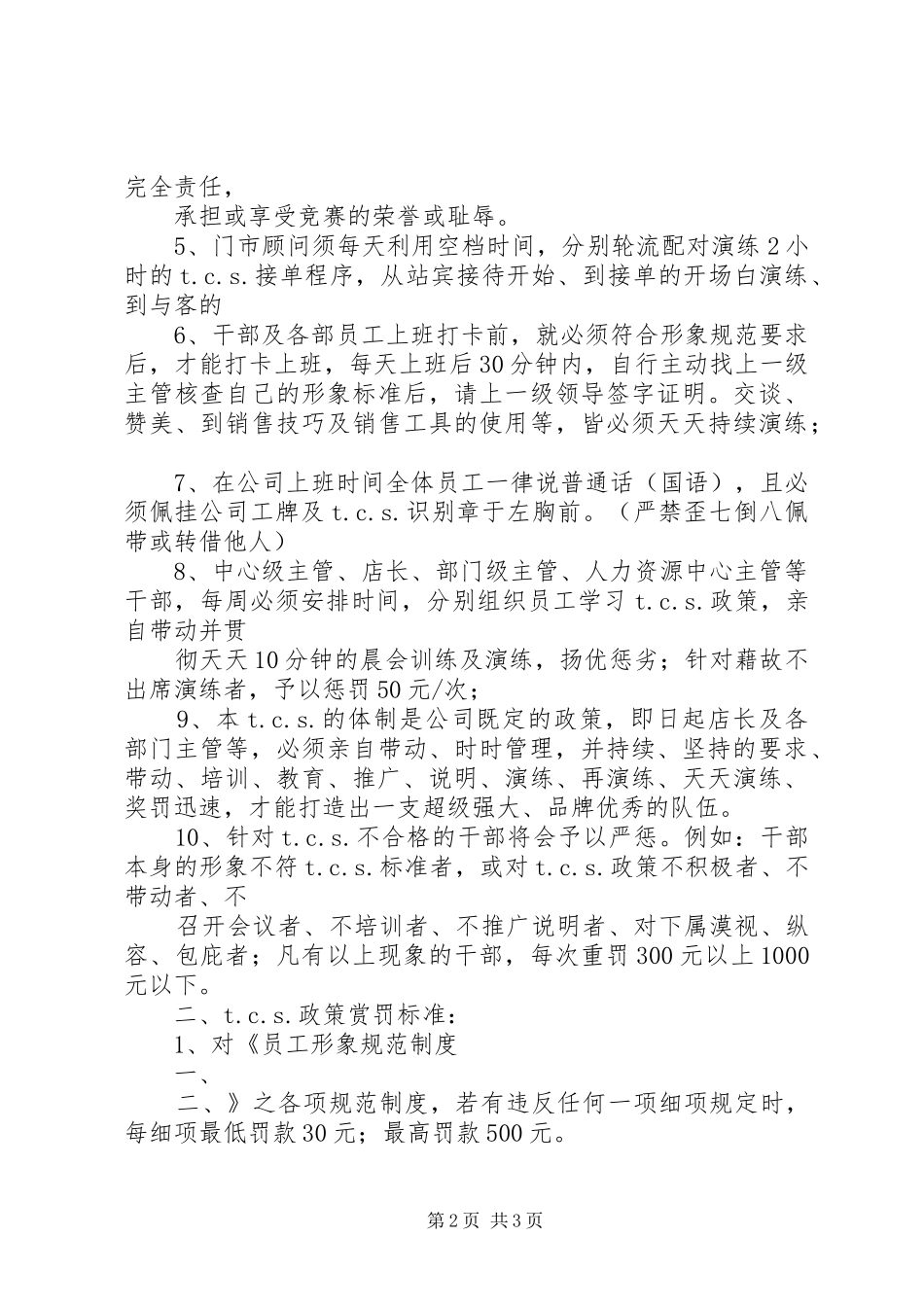 贯彻落实管理规章制度树立企业品牌形象 (2)_第2页
