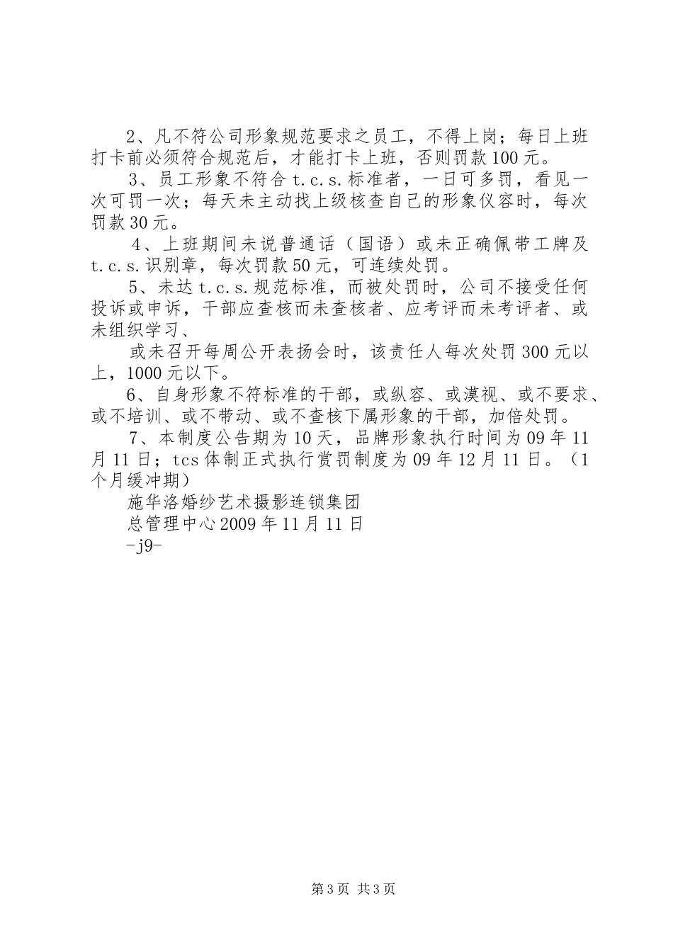 贯彻落实管理规章制度树立企业品牌形象 (2)_第3页