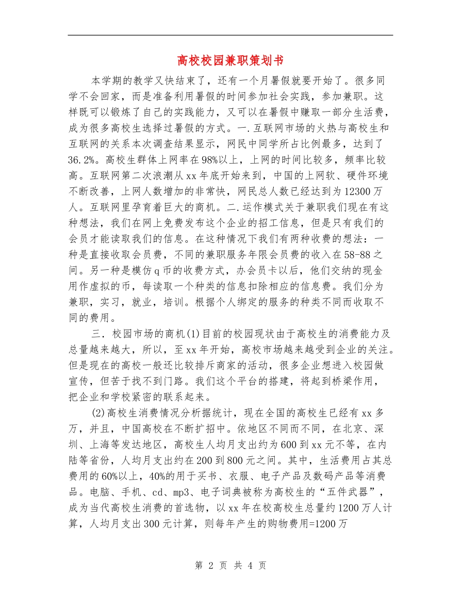 大学校园兼职策划书_第2页