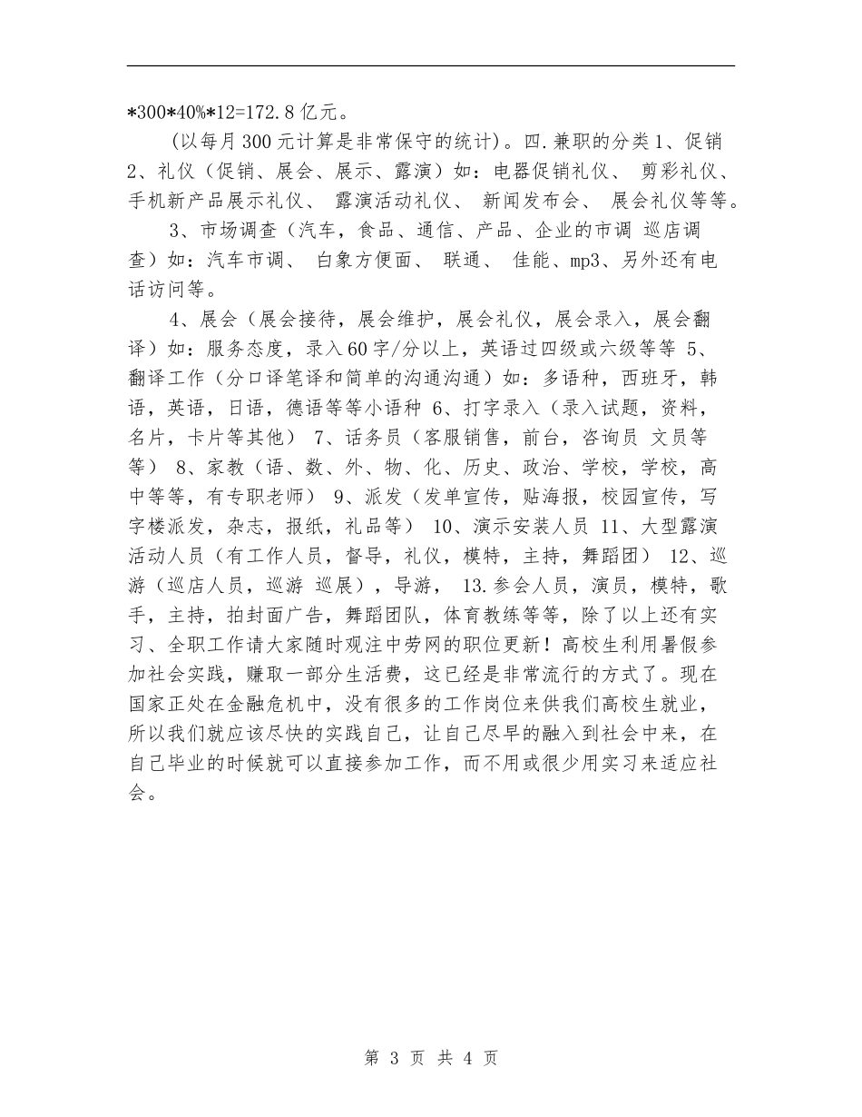 大学校园兼职策划书_第3页