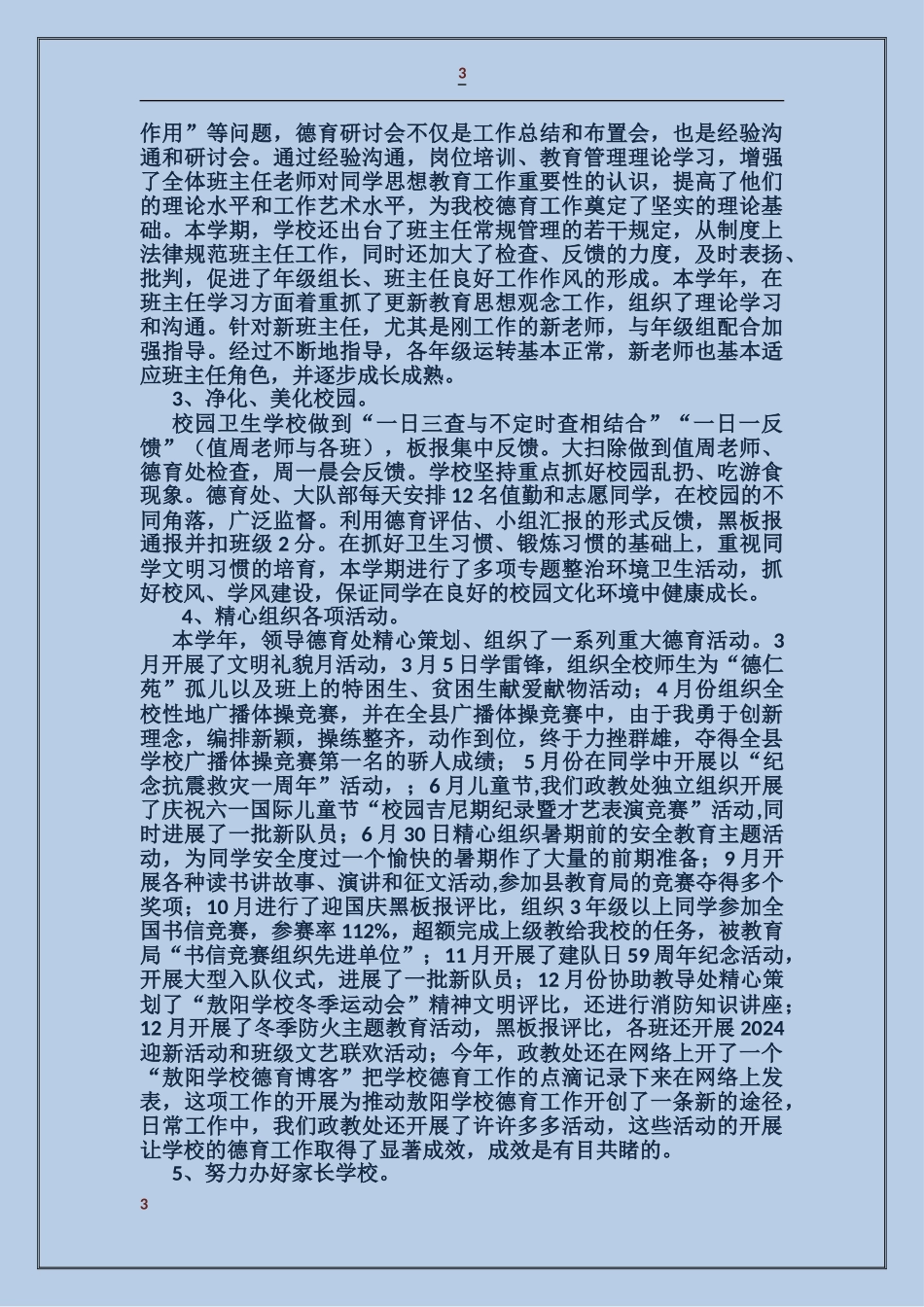 小学副校长述职述廉报告_第3页