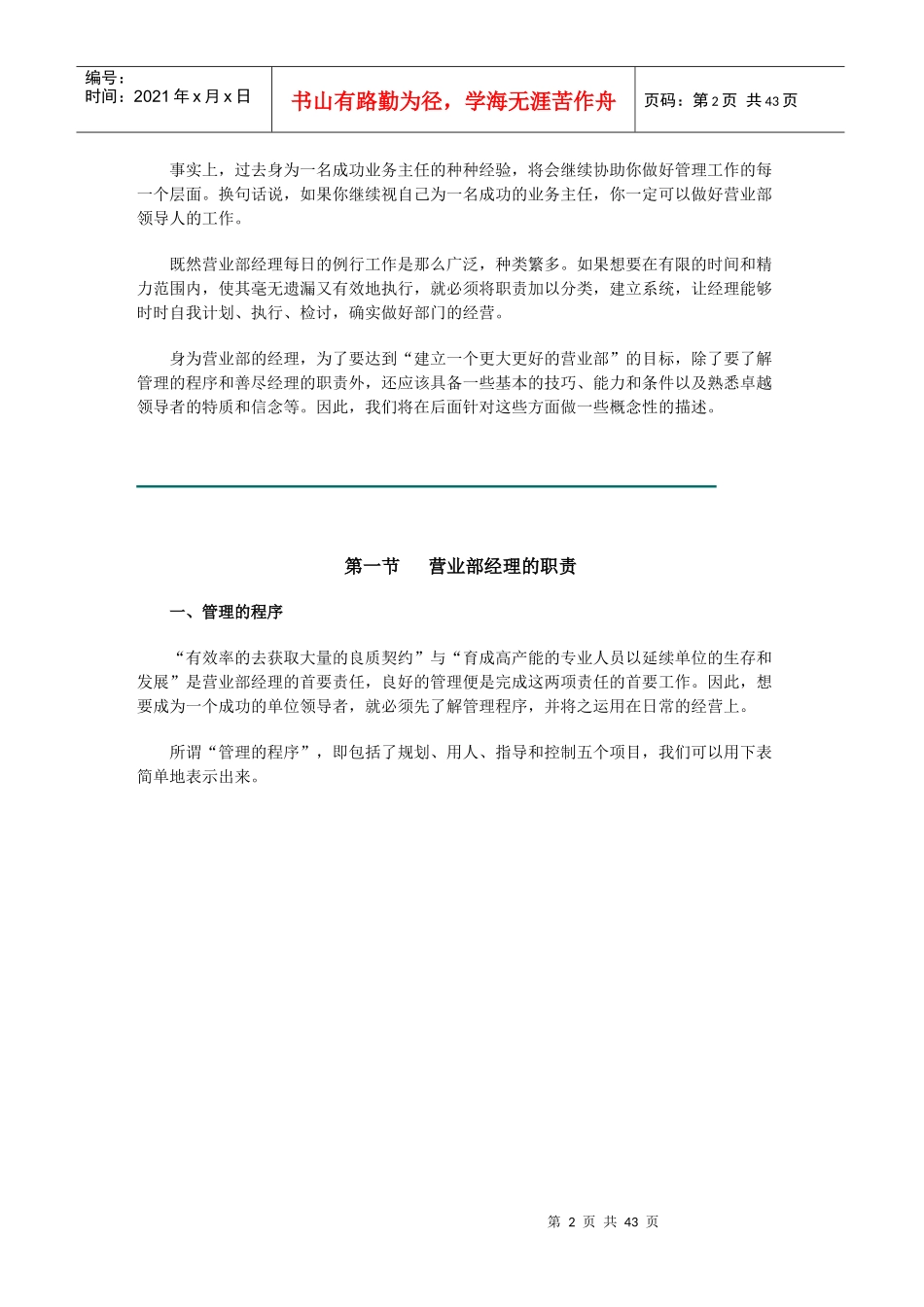 营业部经理晋升培训管理手册_第2页