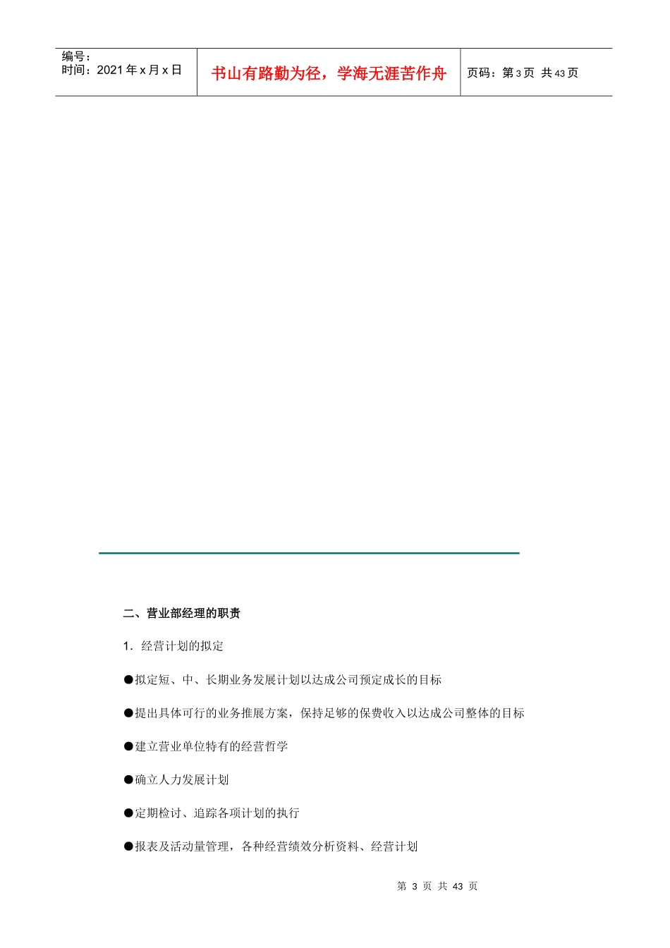 营业部经理晋升培训管理手册_第3页
