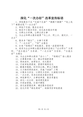 深化“一次办好”改革宣传标语大全