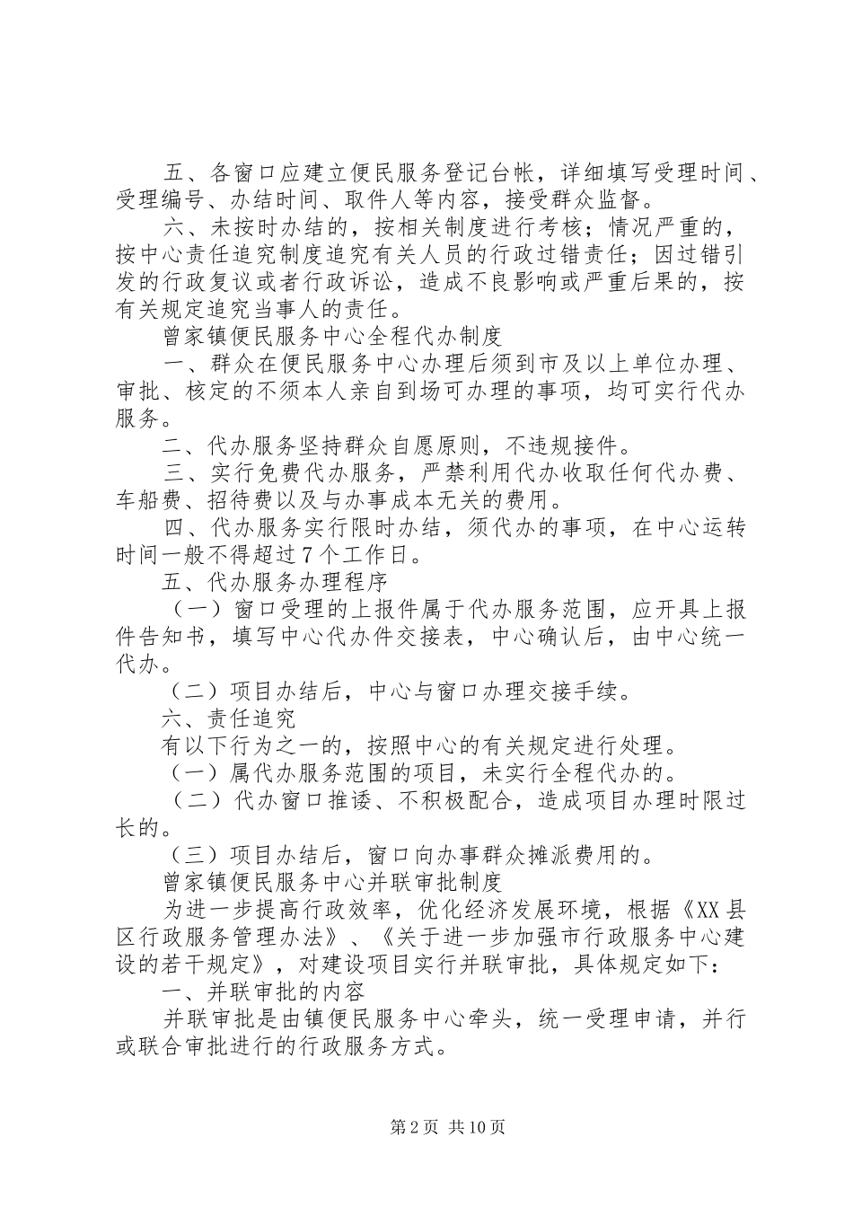 便民服务中心规章制度_1_第2页