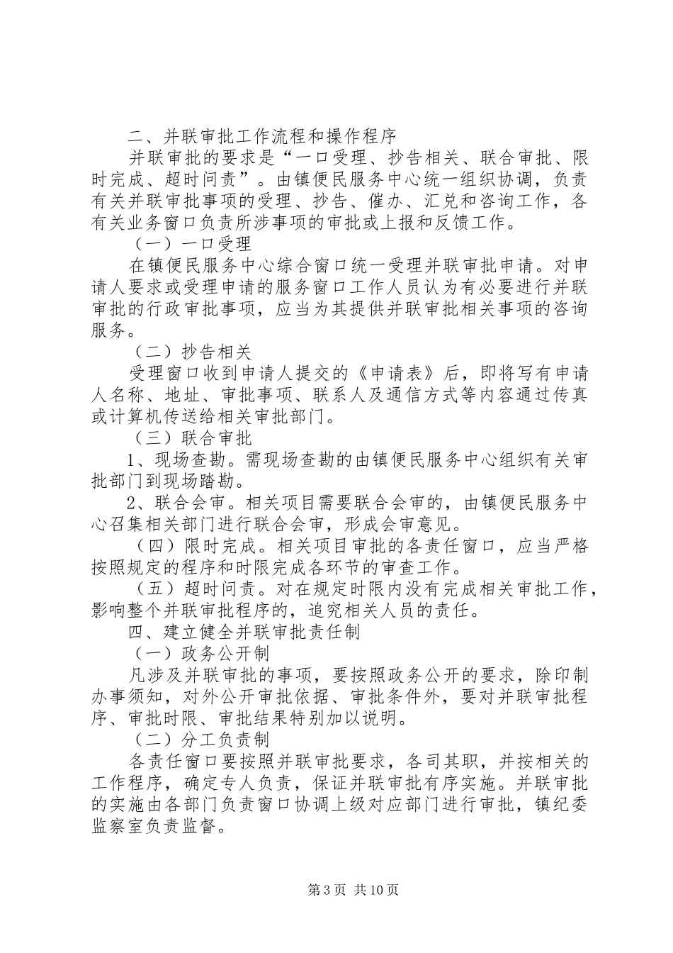 便民服务中心规章制度_1_第3页