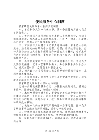便民服务中心规章制度_1
