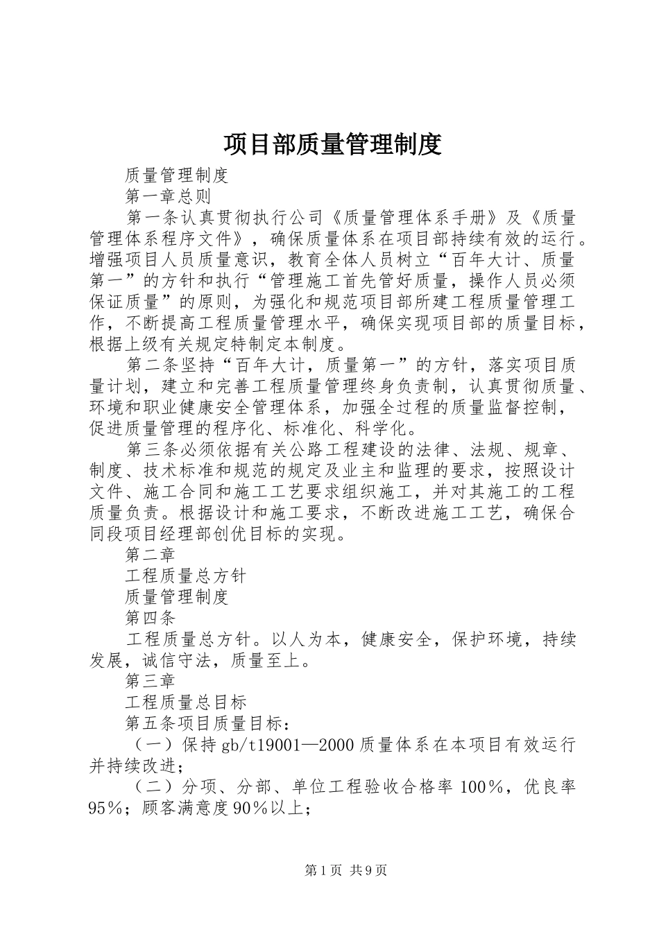 项目部质量管理规章制度 _第1页
