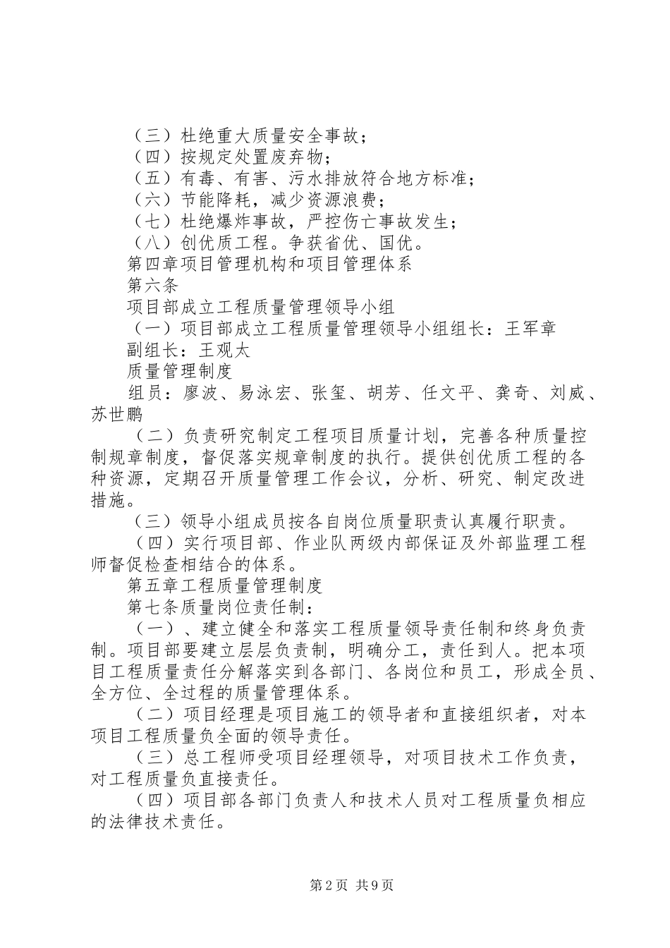 项目部质量管理规章制度 _第2页