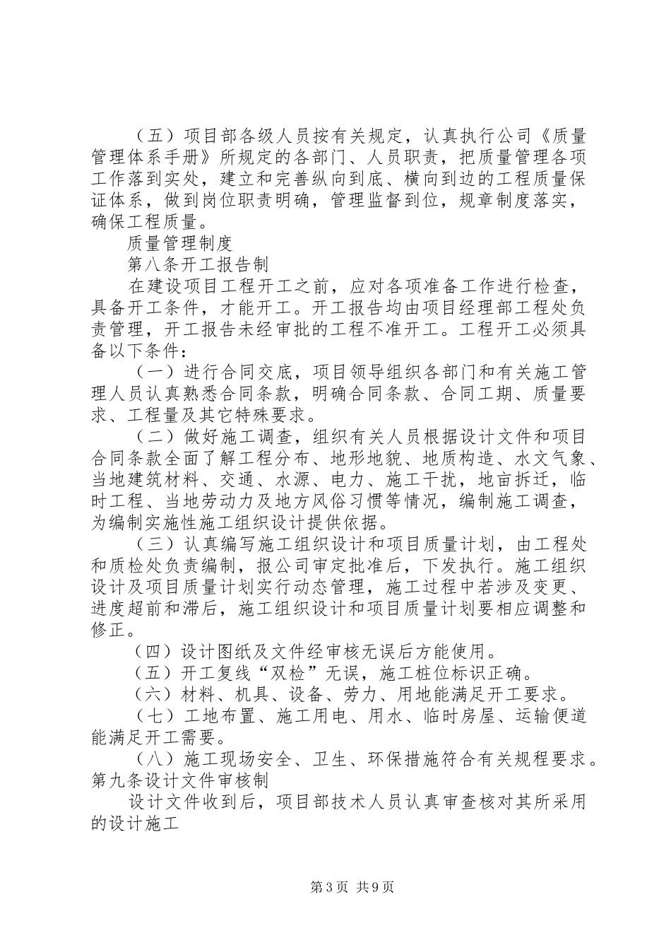 项目部质量管理规章制度 _第3页