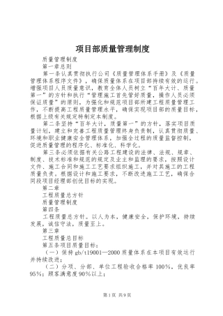 项目部质量管理规章制度 