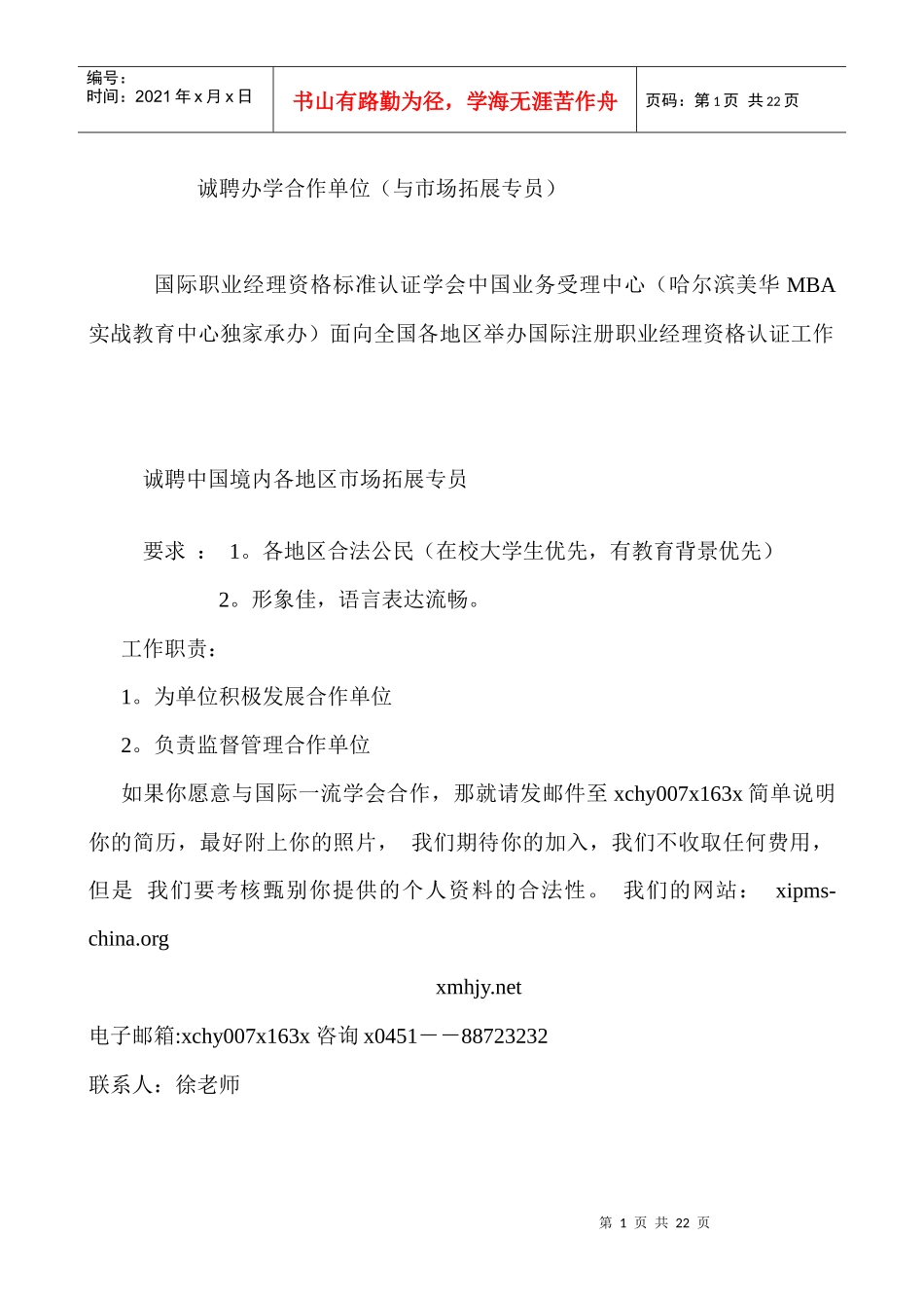 营销渠道的治理结构_第1页