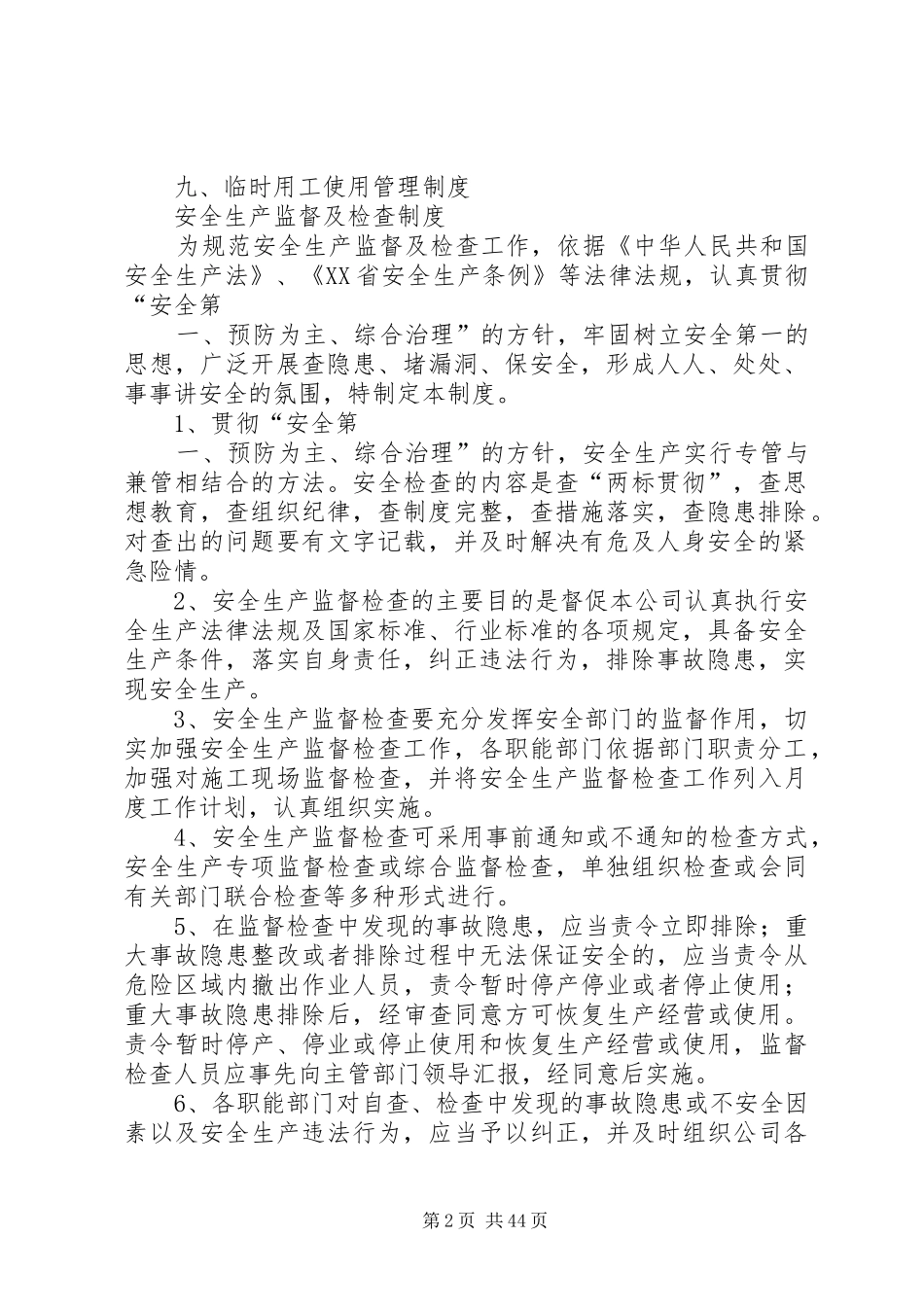 安全生产规章规章制度(申请安全生产许可证)_第2页