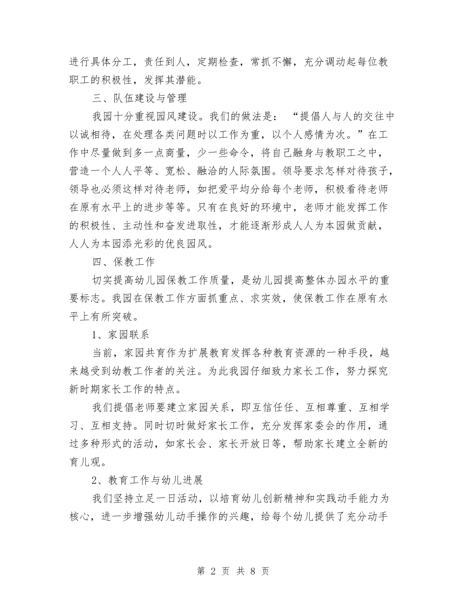 2024年幼儿园园长年终个人述职报告范文与2024年幼儿园园长计划汇编_第2页